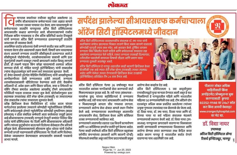 सर्पदंश झालेल्या सीआयएसएफ कर्मचाऱ्याला ऑरेंज सिटी हॉस्पिटलमध्ये जीवदान