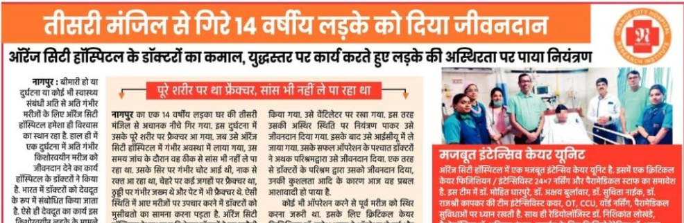 तीसरी मंजिल से गिरे 14 वर्षीय लड़के को दिया जीवनदान